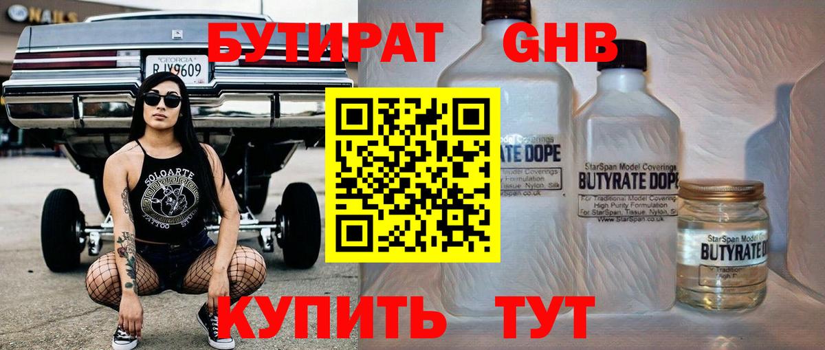Грозный  БУТИРАТ 99%  Вход с VPN 