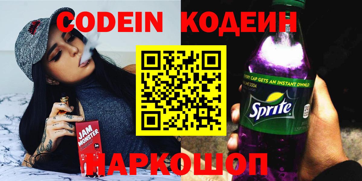 Кодеиновый сироп Lean Purple Drank Грозный