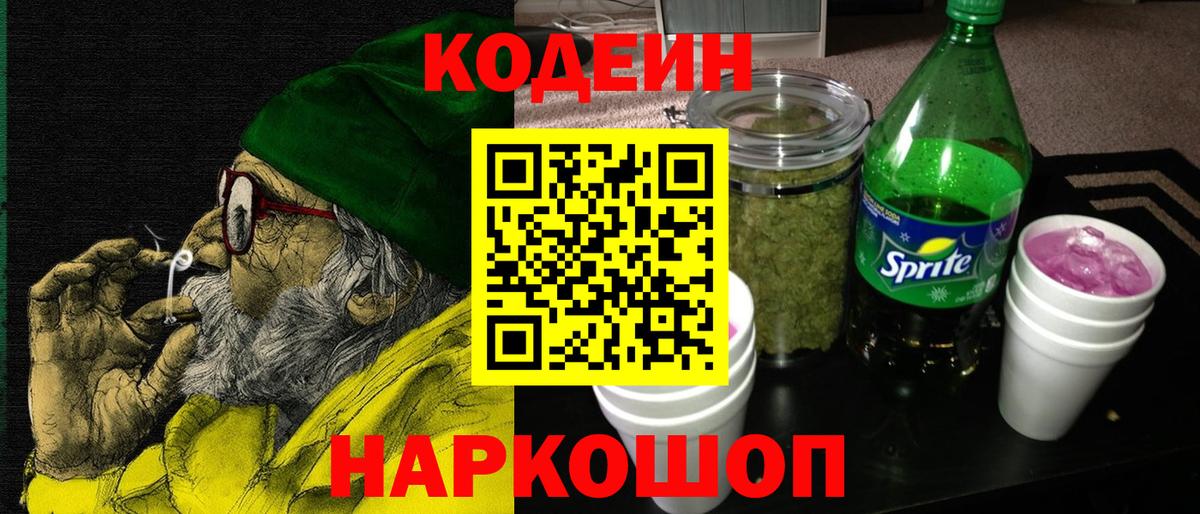 Codein напиток Lean (лин)  Вход с VPN  Грозный  Кодеиновый сироп Lean напиток Lean (лин) 