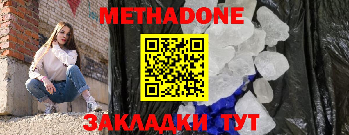 Метадон кристалл  Вход с VPN  Метадон белоснежный  Грозный 