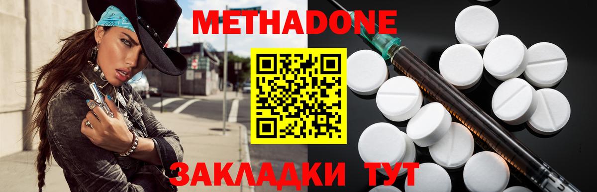 МЕТАДОН methadone Грозный